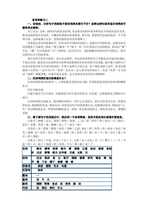 現代漢語下冊課後答案增訂六版 - 百度文庫