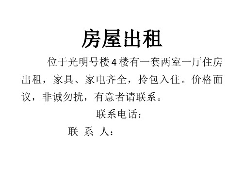 房屋出租 位于光明号楼4楼有一套两室一厅住房出租,家具,家电齐全