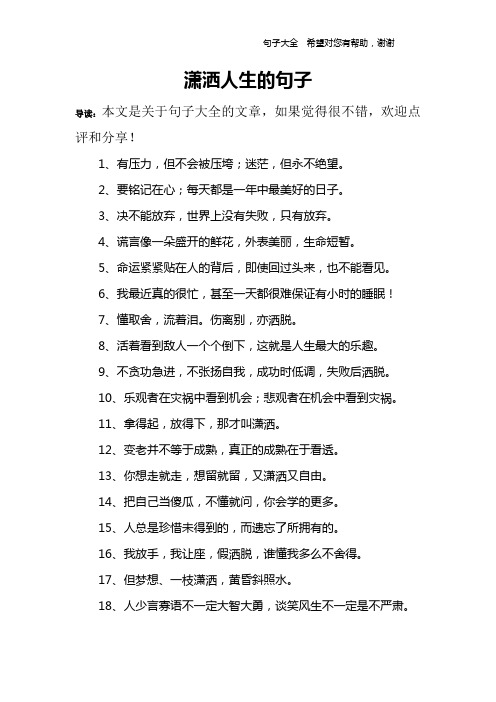 退隐江湖最潇洒的句子 - 百度文库