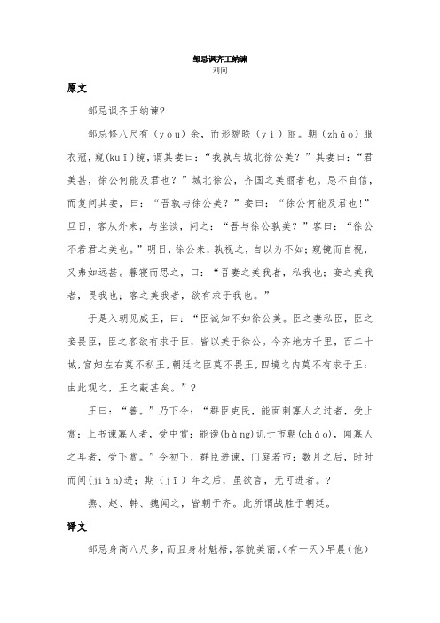 邹忌修八尺有(yòu)余,而形貌昳(yì)丽.