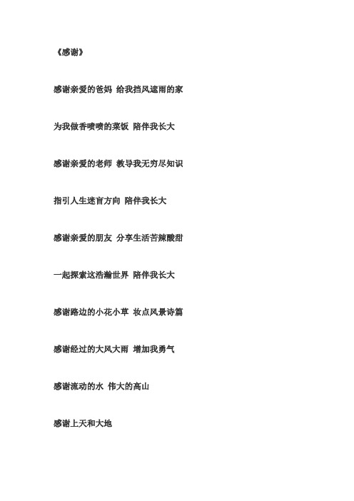 《感谢》感谢亲爱的爸妈给我挡风遮雨的家为我做香