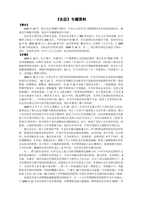 专题资料 【简介】 1934年10月,第五次反"围剿"失败后,中央主力红军