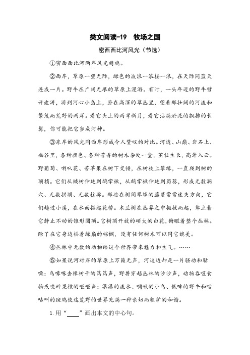 牧场之国阅读题及答案 - 百度文库