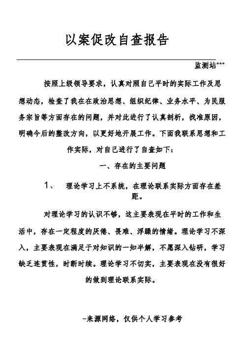 了我在在政治思想,组织纪律,业务水平,为民服务宗旨等方面存在的问题