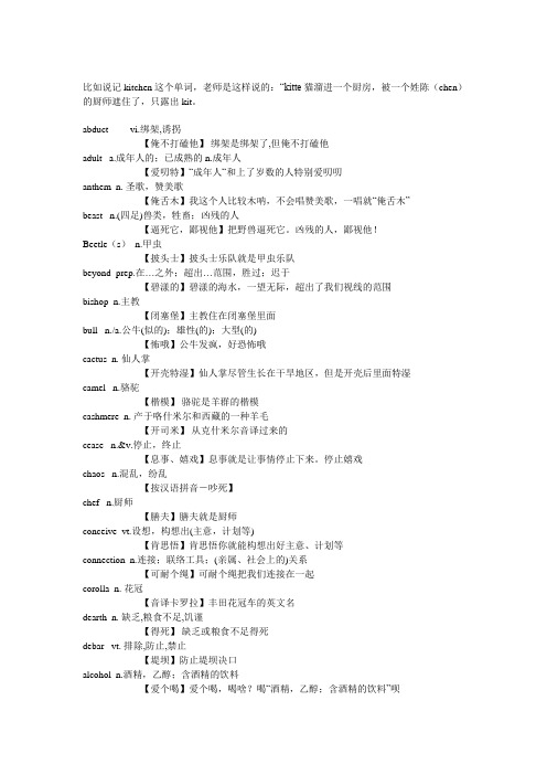 英语单词谐音记忆法 百度文库