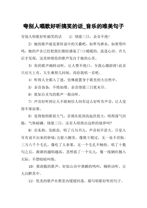 2) 她的歌聲就是那傳說中的天籟吧,如翠鳥彈水,如黃鶯吟鳴,她的聲音