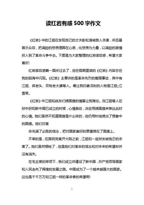 《红岩》中的江姐在发现自己的丈夫彭松涛被敌人杀害,并且悬首示众后