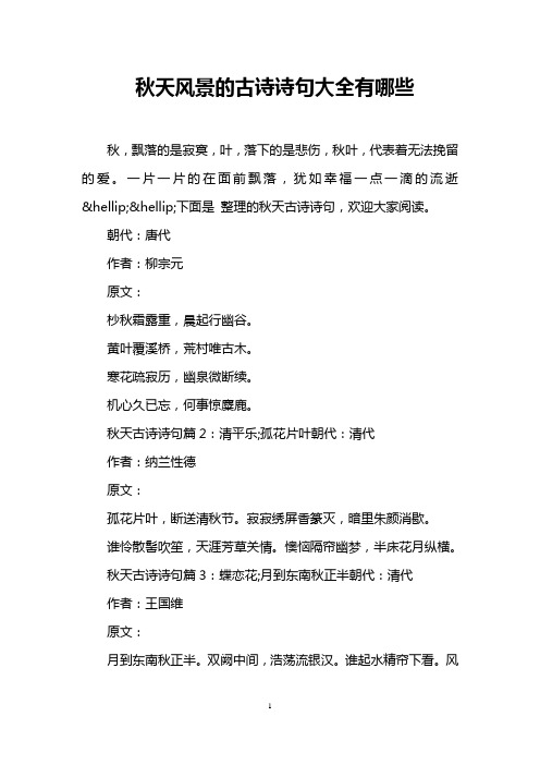 秋天落叶美景的诗句 - 百度文库