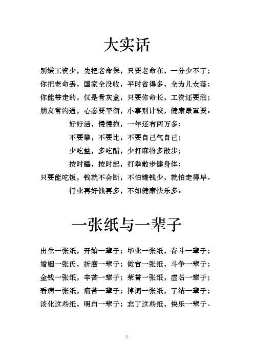 社会大实话顺口溜 - 百度文库