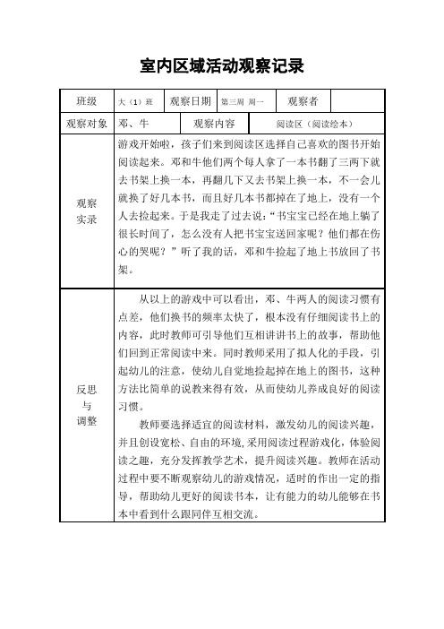 小班阅读区观察记录50篇 - 百度文库