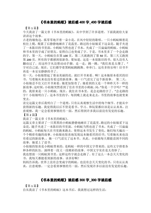 书本里的蚂蚁读后感 - 百度文库