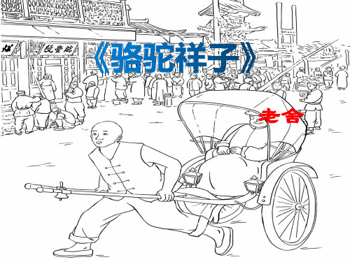 祥子的性格特点 - 百度文库