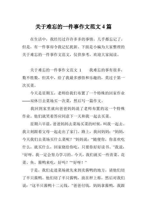 在生活中,我经历过许许多多的事情,几乎都忘记了,但是,有一件事却令我