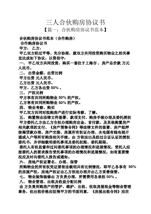 協議書範本】 合夥購房協議書範本(合作購房) 合作購房協議書 甲方