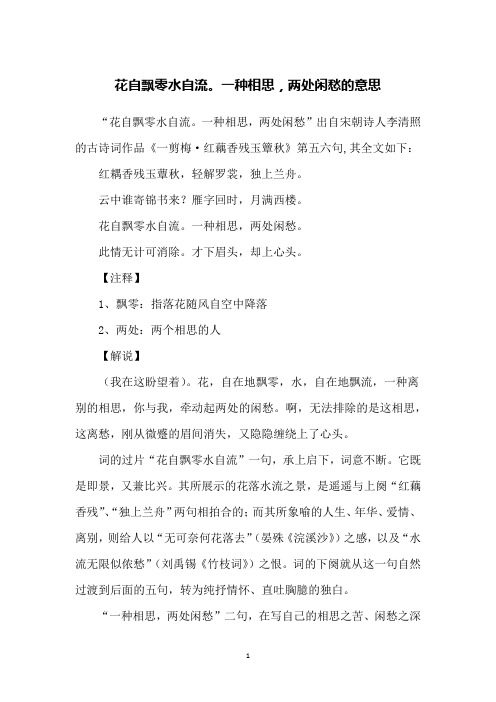 一种相思,两处闲愁"出自宋朝诗人李清照的古诗词作品《一剪梅·红藕香