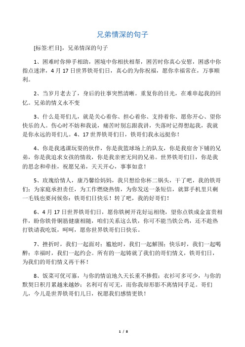 感谢兄弟情义的句子 - 百度文库