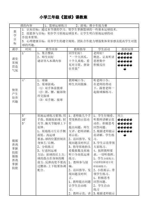 技能参与目标:初步学习原地运