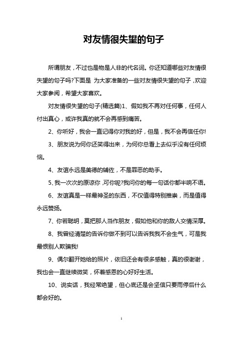 对友情很失望的句子(精选篇)1,假如我496_702竖版 竖屏