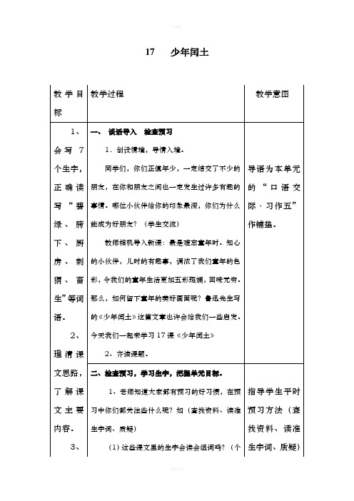 少年闰土导入新课教学设计 - 百度文库