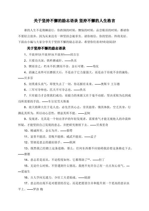 关于坚持不懈的励志语录坚持不懈的人生格言 谁的人生不是荆棘前行,你