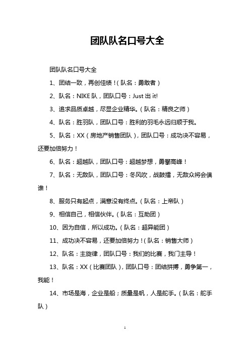 (队名:精良之师) 4,队名:胜羽队,团