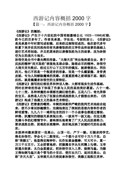 西游记内容简介 - 百度文库