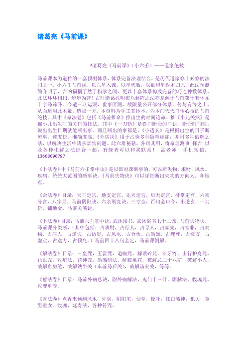马前课口诀白话 - 百度文库