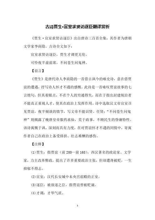 屈原贾生列传翻译 - 百度文库