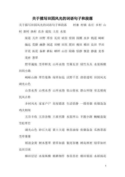 和段落村寨 村镇 农庄 乡村 山村 新村 渔村 农舍 庭院 土房 水渠渠道