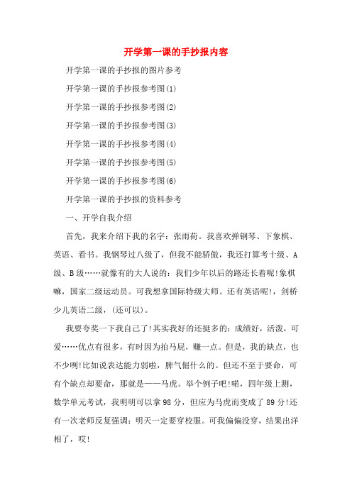 开学第一课的手抄报内容 开学第一课的手抄报的图片参考 开学第一课的