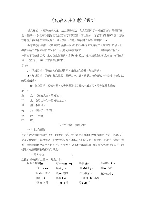 古诗过故人庄 - 百度文库