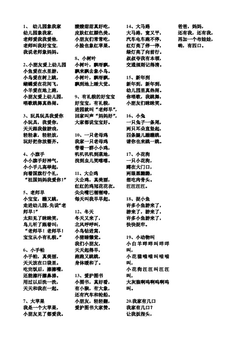 儿歌幼儿园是我家 - 百度文库