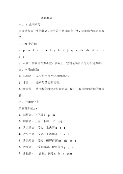 音节若不是以辅音开头,则被称为零声母音节.