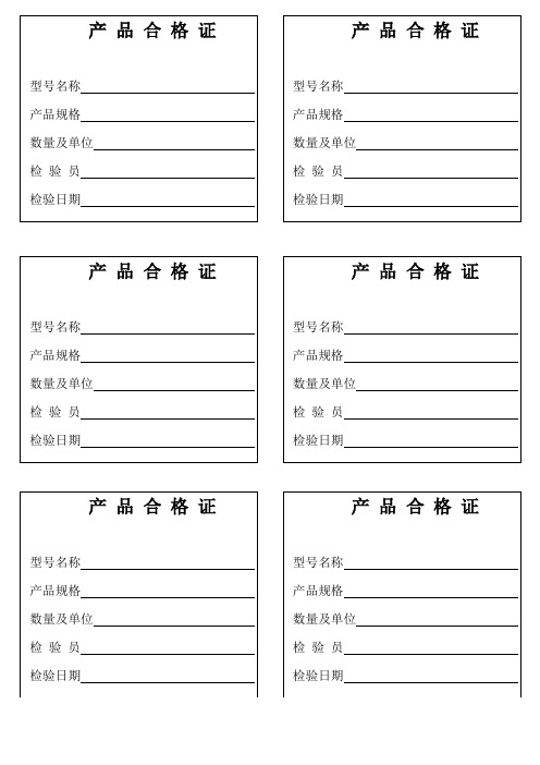 合格证标签样本 - 百度文库