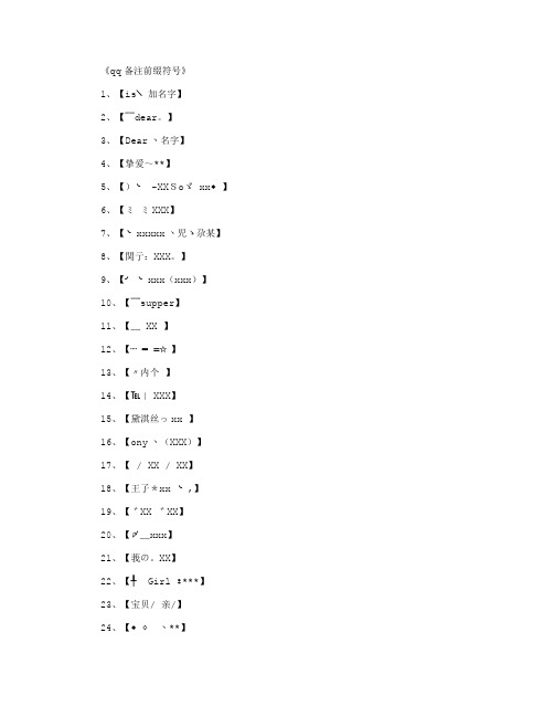 给女朋友的备注特别的昵称 - 百度文库