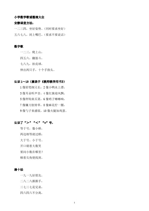 一到十数字儿歌顺口溜 - 百度文库