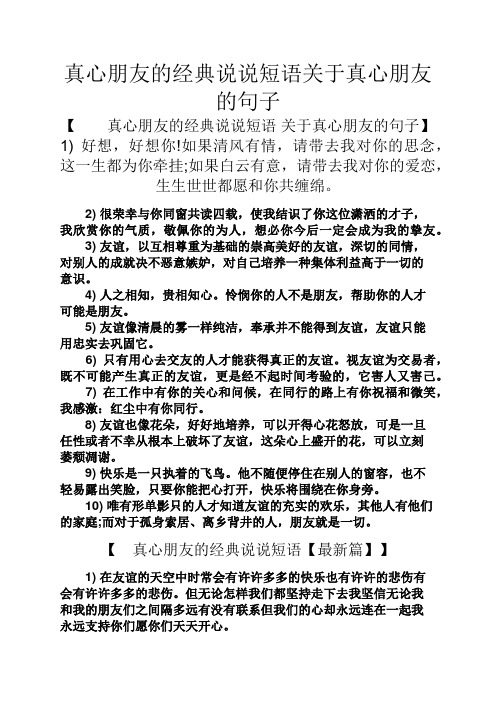 朋友是什么经典说说 - 百度文库