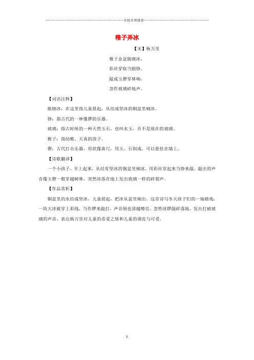 稚子弄冰古诗的意思翻译 - 百度文库