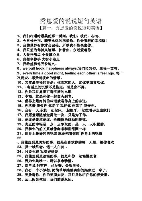 秀恩爱的说说短句英语 【篇一:秀恩爱的说说短句英语】 1,我们相遇时