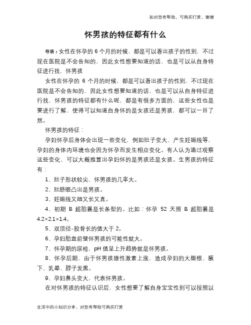 火热!怀孕生男孩的18个症状分别有哪些?