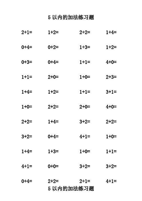 5以内的加减法题库 - 百度文库