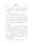 在湖南省宁乡县出生,今年14岁,现为湖南大学附属中学c177班的一名学生