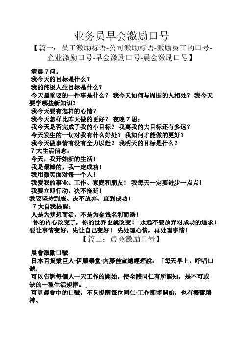 激励标语-激励员工的口号-企业激励口号-早会激励口号-晨会激励口号】