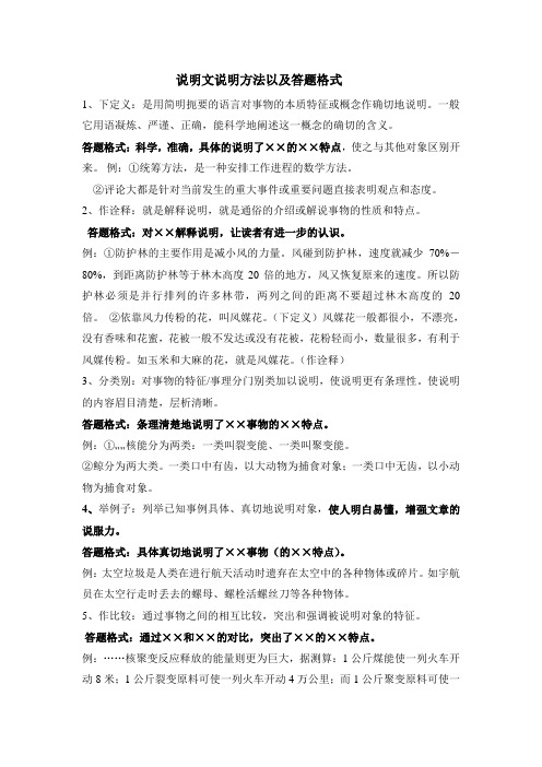 說明文說明方法以及答題格式 1,下定義:是用簡明扼要的語言對事物的