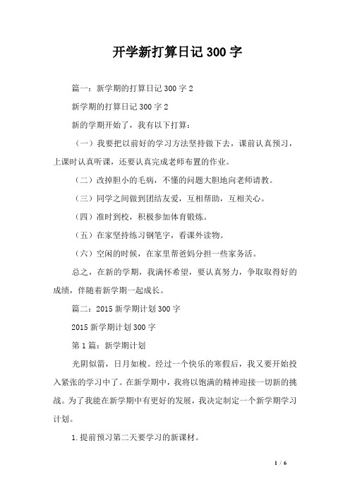 中学生成长计划300字 百度文库