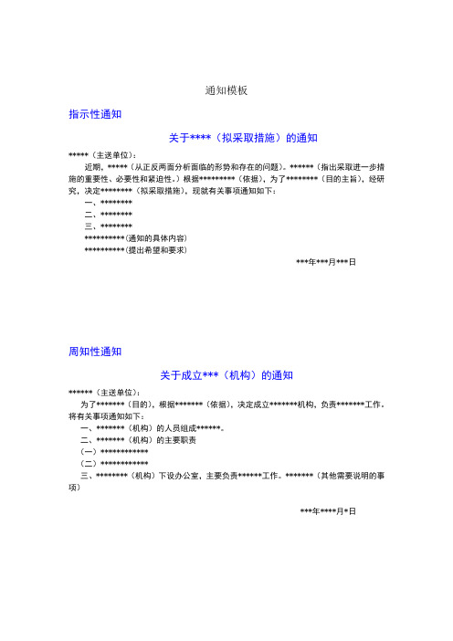 拟写通知格式范文 - 百度文库