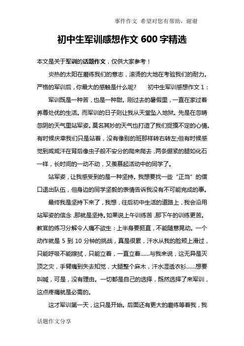 炎热的太阳在磨练我们的意志,滚烫的大地在考验我们的耐力.