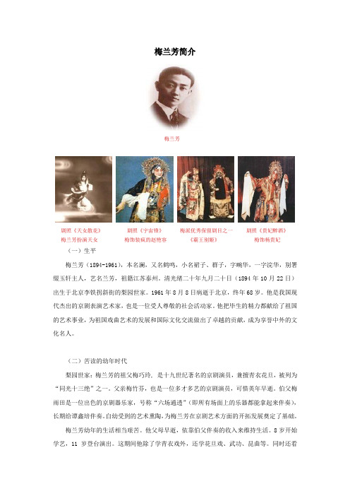 梅兰芳简介 梅兰芳 剧照《天女散花》剧照《宇宙锋》梅派优秀保留剧目