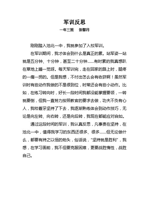 军训反思 - 百度文库