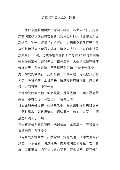 道教开光口诀 - 百度文库